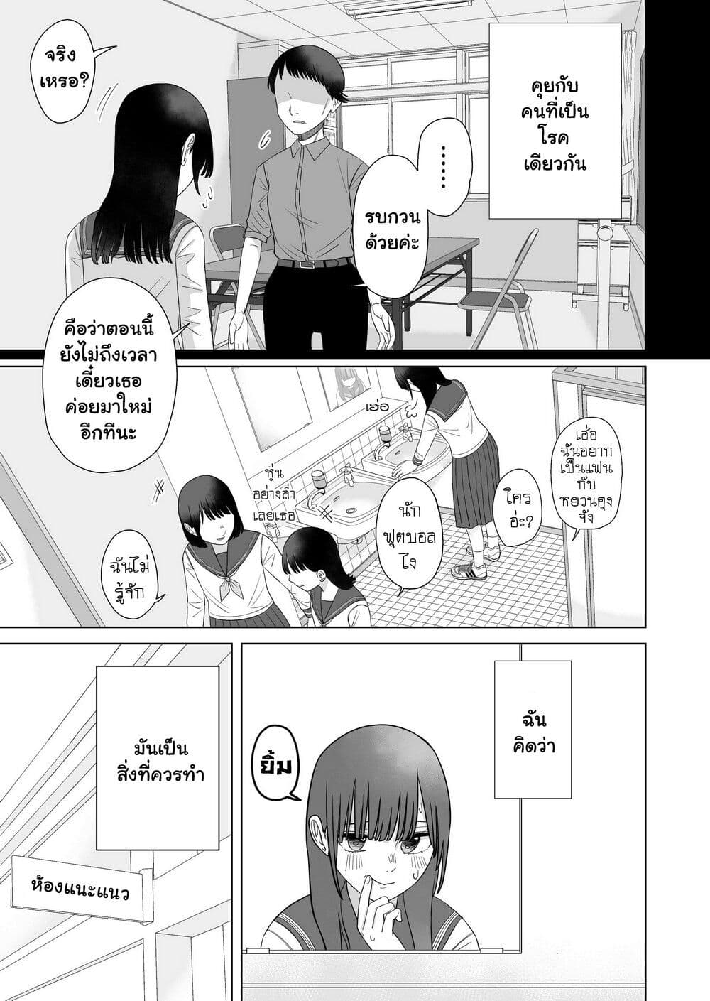 Ore Ga Watashi Ni Naru made page 2