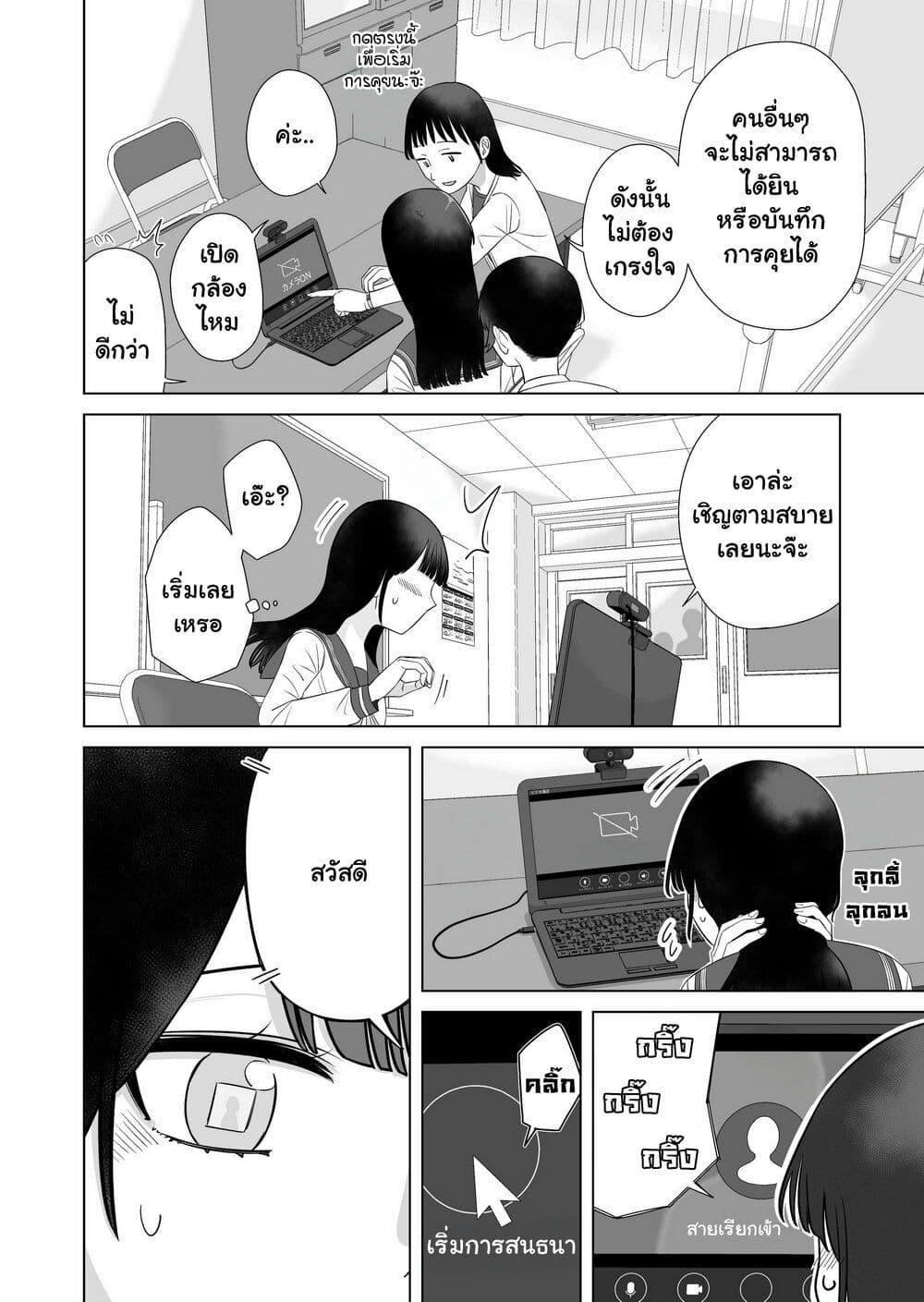 Ore Ga Watashi Ni Naru made page 3