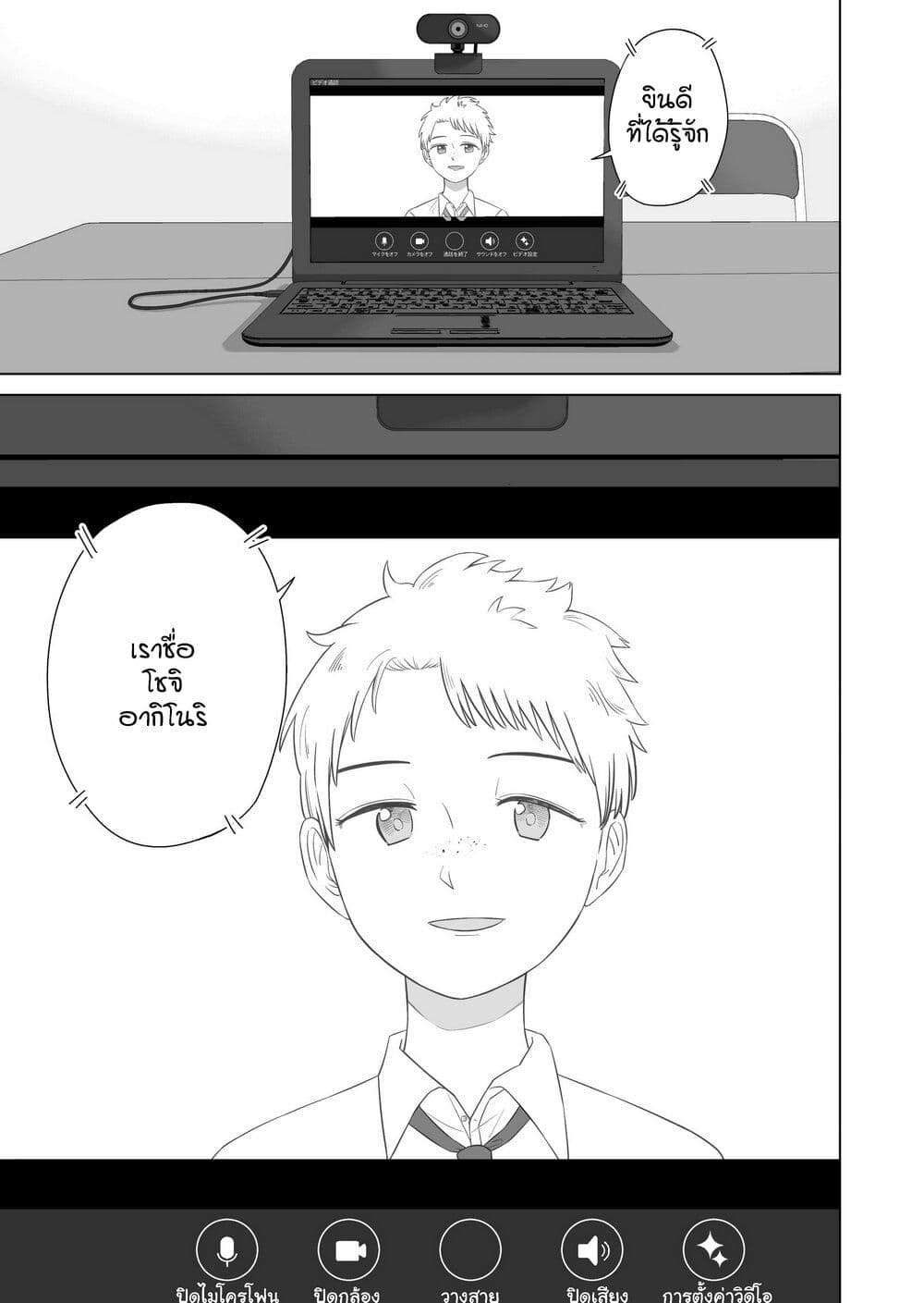 Ore Ga Watashi Ni Naru made page 4