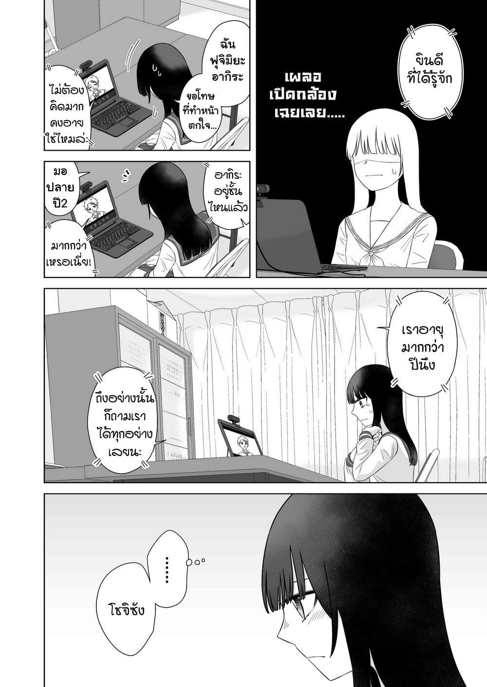 Ore Ga Watashi Ni Naru made page 5