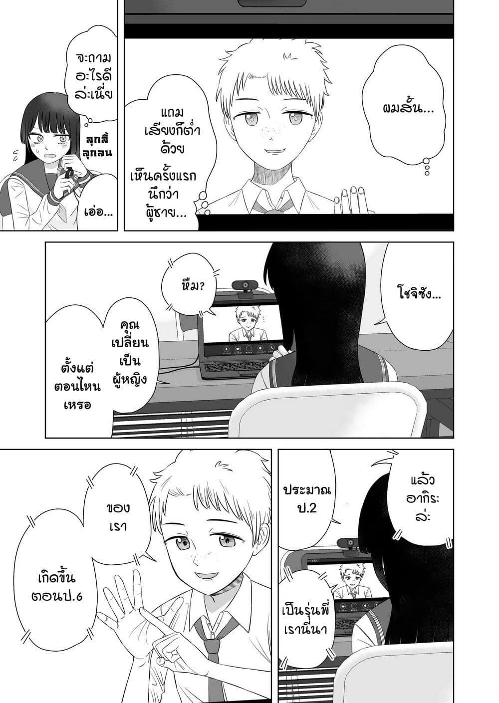 Ore Ga Watashi Ni Naru made page 6