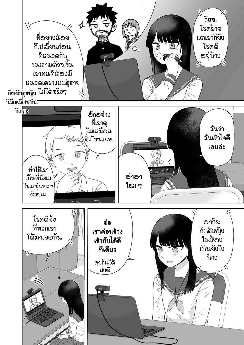 Ore Ga Watashi Ni Naru made page 7