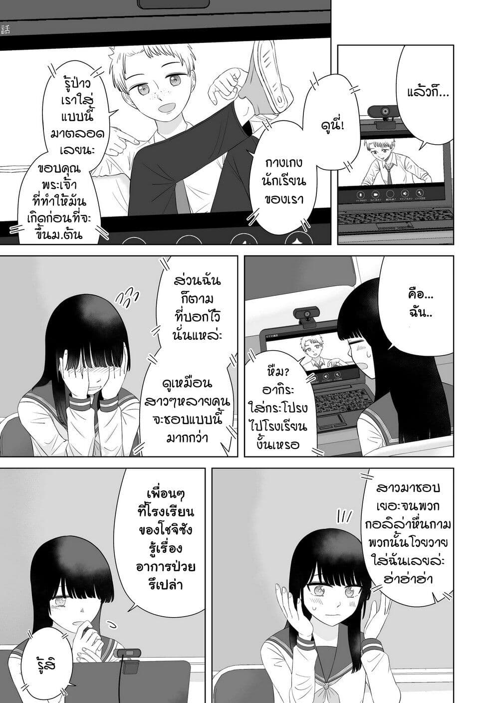 Ore Ga Watashi Ni Naru made page 8