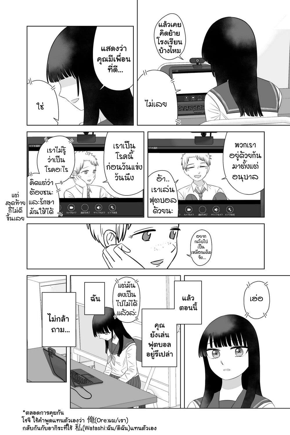 Ore Ga Watashi Ni Naru made page 9
