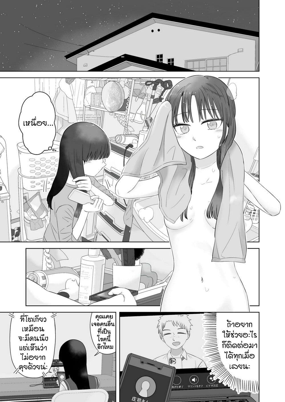 Ore Ga Watashi Ni Naru made page 10