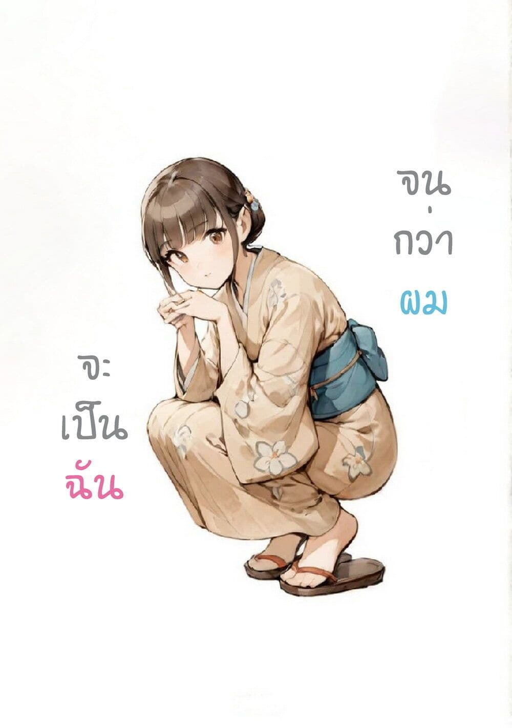 Ore Ga Watashi Ni Naru made page 1