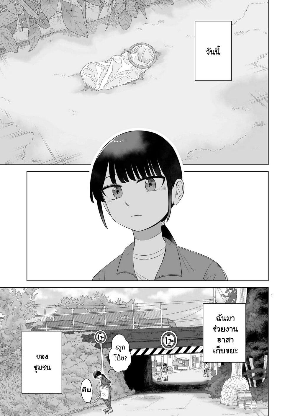 Ore Ga Watashi Ni Naru made page 2