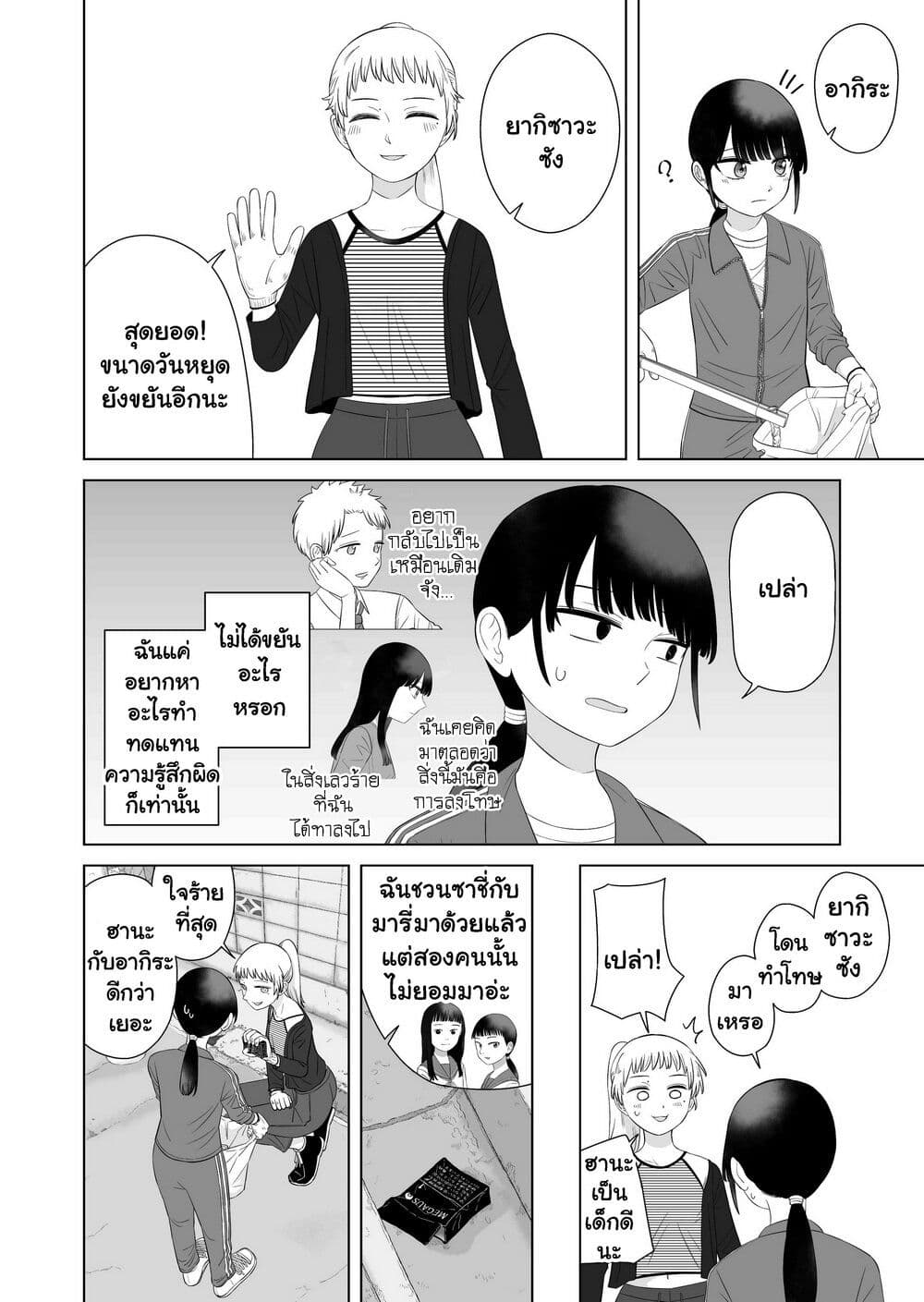 Ore Ga Watashi Ni Naru made page 3