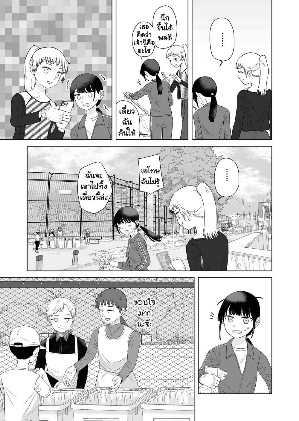 Ore Ga Watashi Ni Naru made page 4