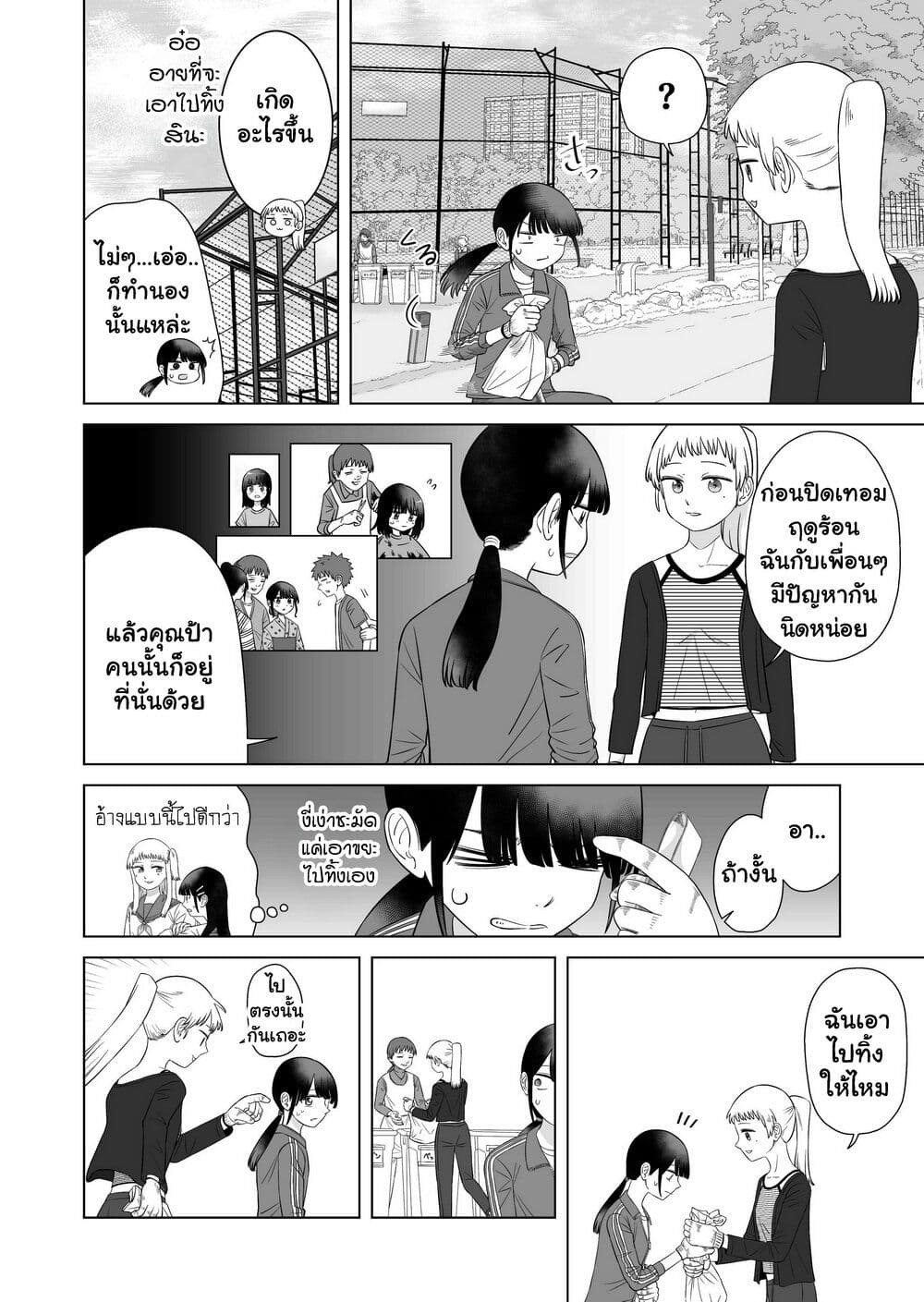 Ore Ga Watashi Ni Naru made page 5