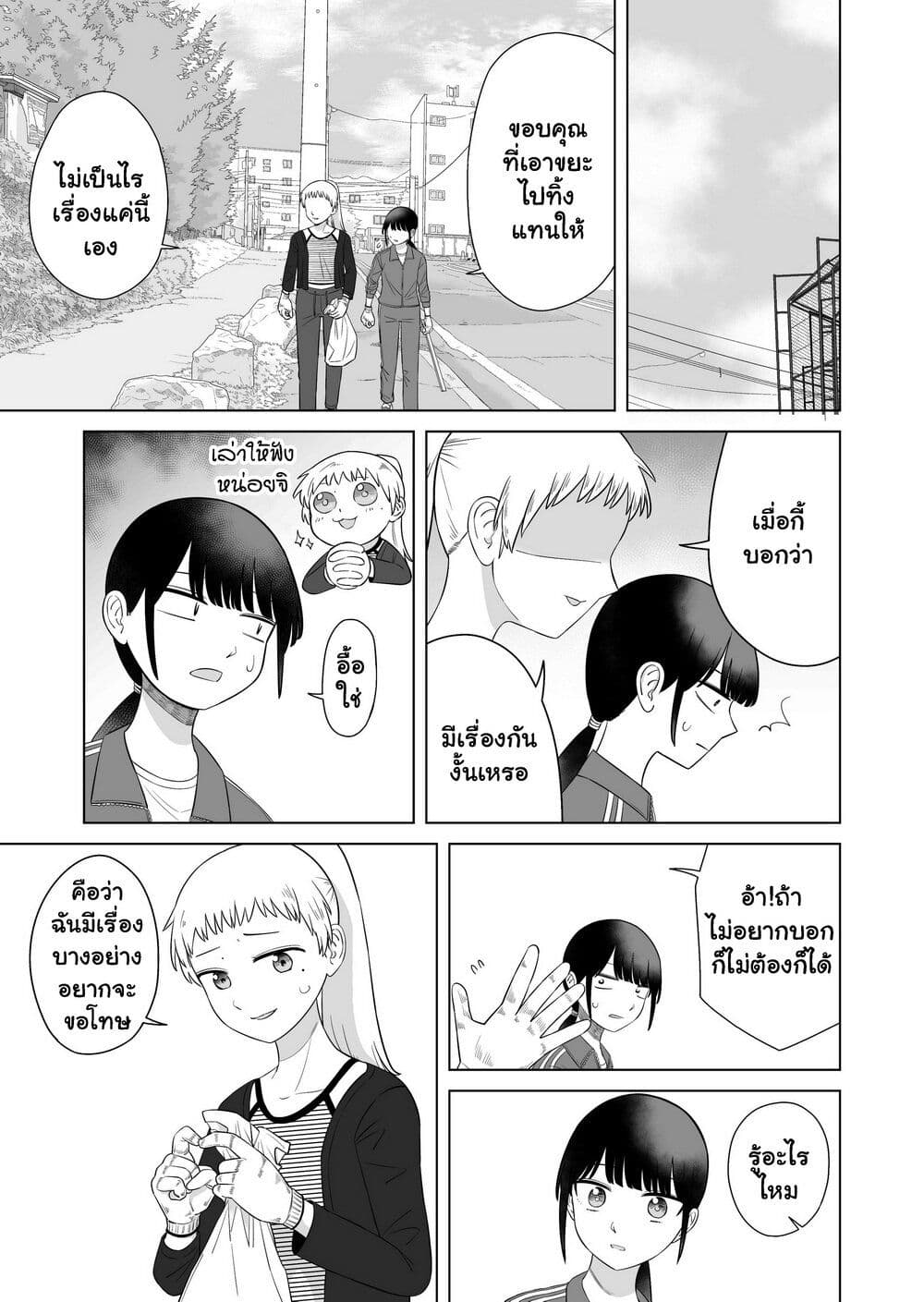 Ore Ga Watashi Ni Naru made page 6