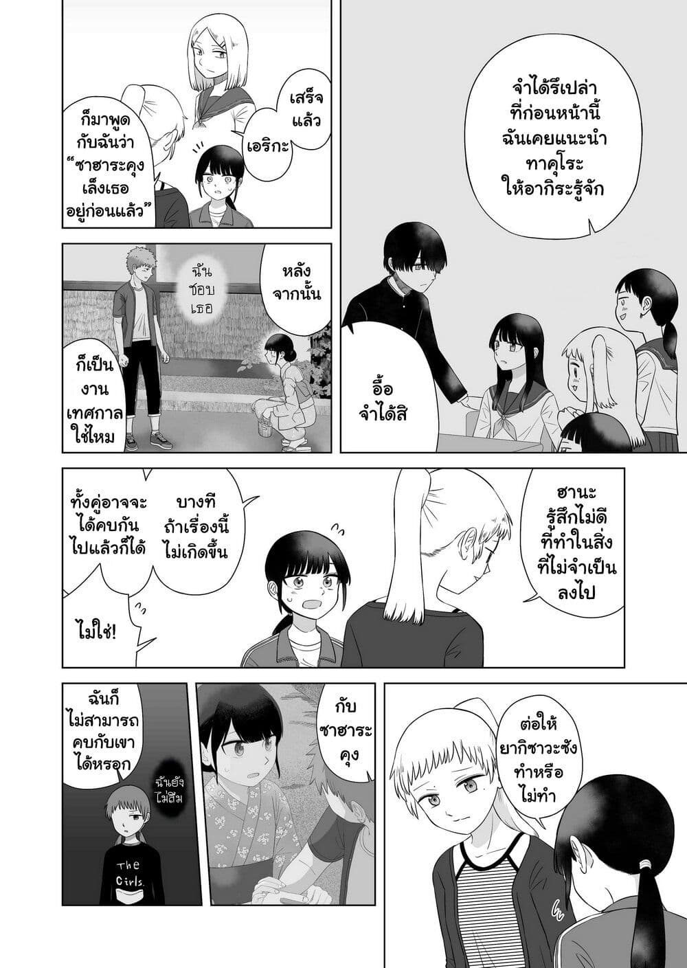 Ore Ga Watashi Ni Naru made page 7