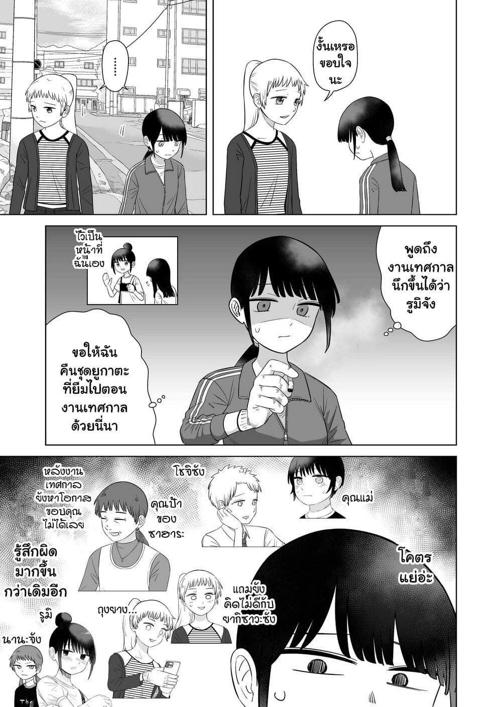 Ore Ga Watashi Ni Naru made page 8