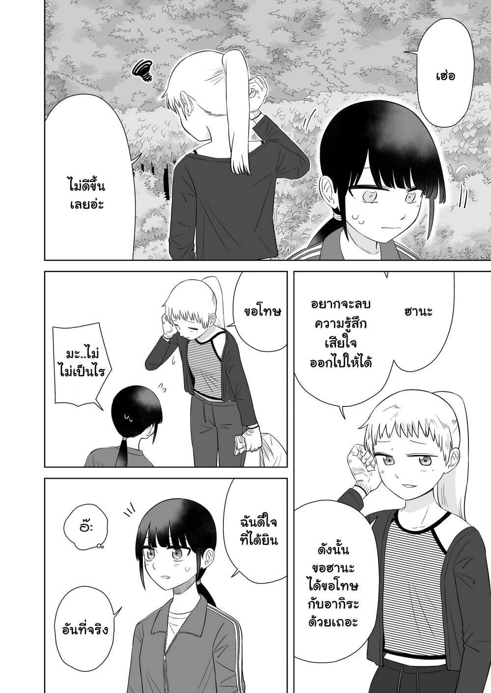 Ore Ga Watashi Ni Naru made page 9