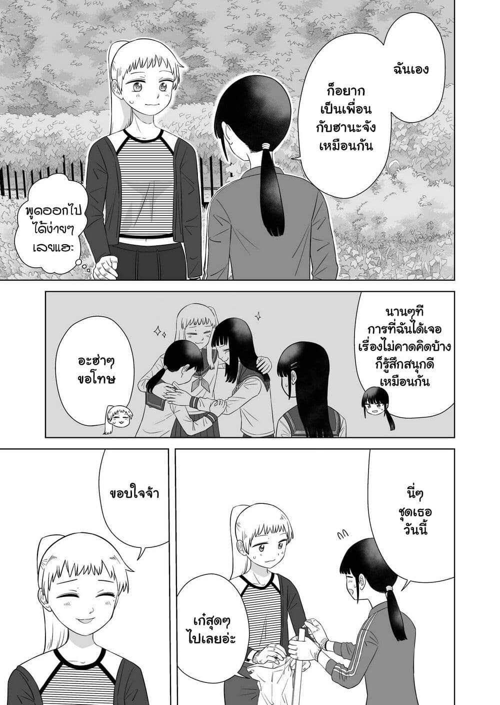 Ore Ga Watashi Ni Naru made page 10