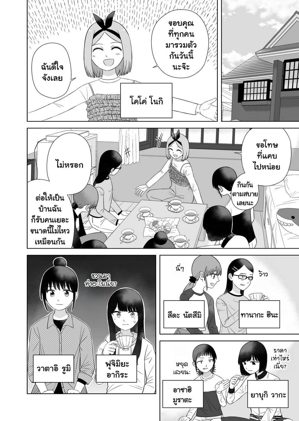 Ore Ga Watashi Ni Naru made page 2