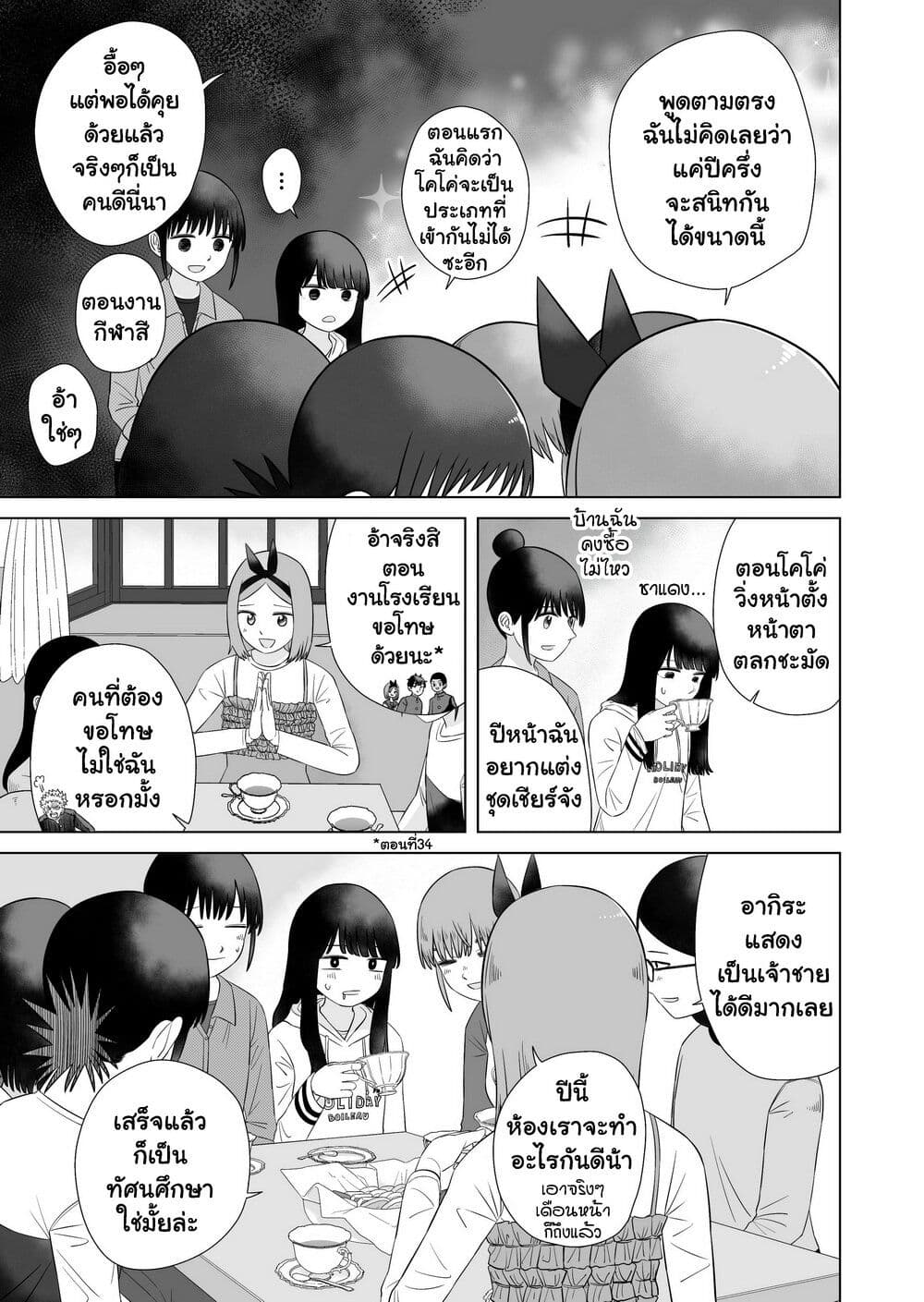 Ore Ga Watashi Ni Naru made page 3