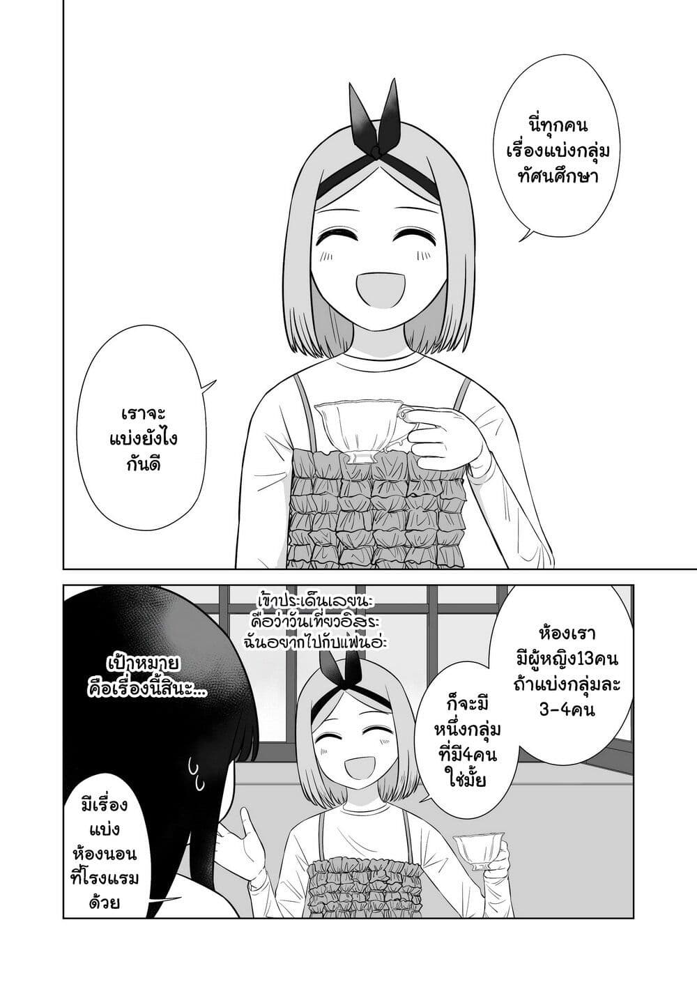 Ore Ga Watashi Ni Naru made page 4