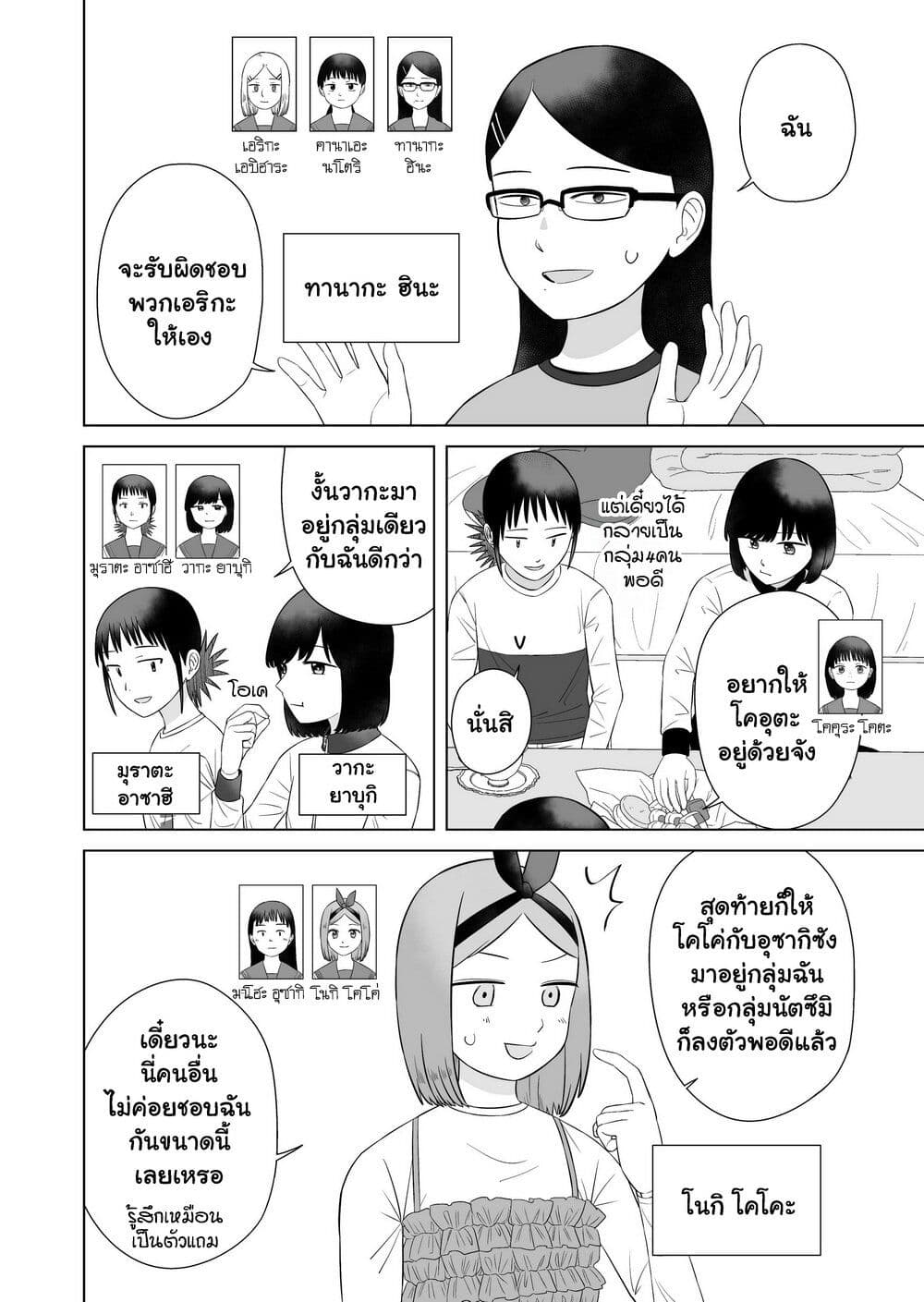 Ore Ga Watashi Ni Naru made page 6