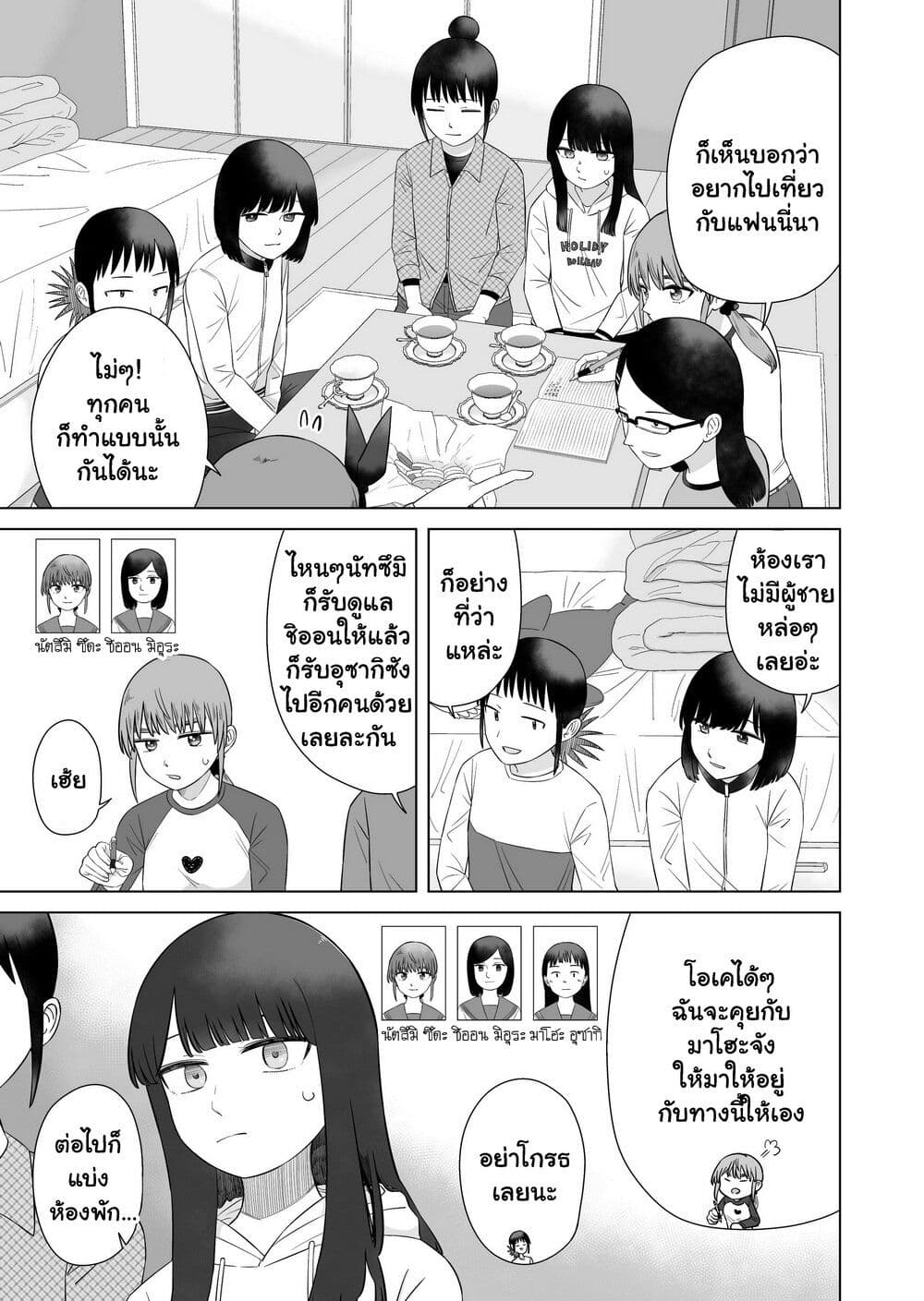Ore Ga Watashi Ni Naru made page 7