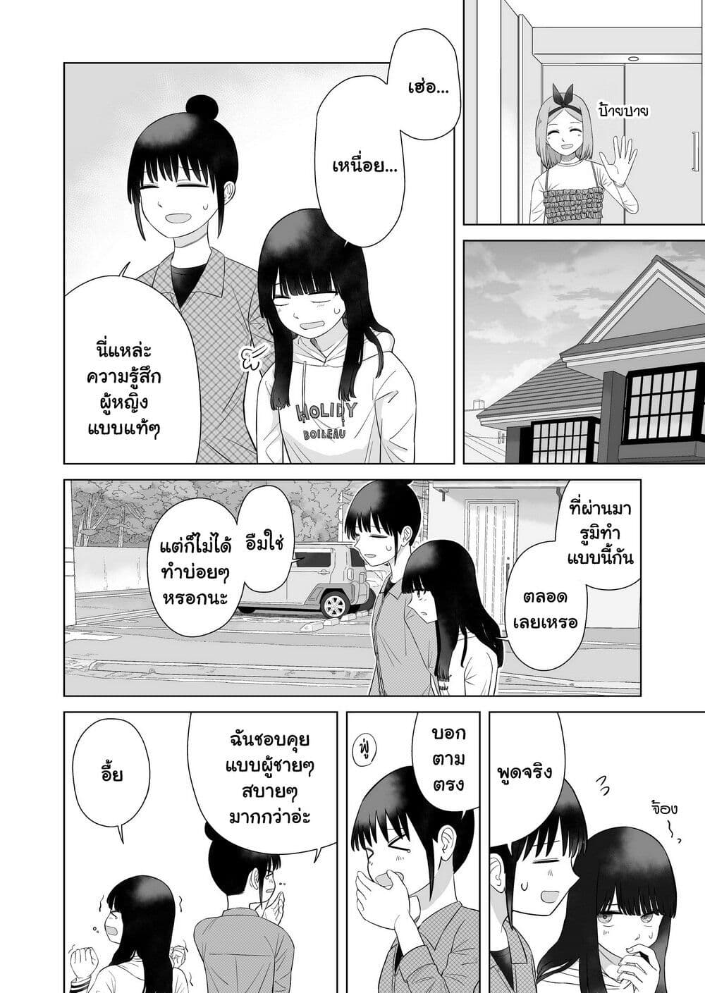 Ore Ga Watashi Ni Naru made page 8