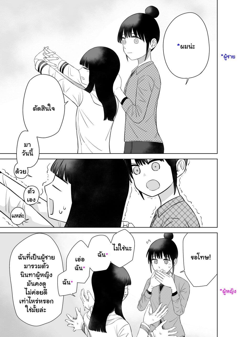 Ore Ga Watashi Ni Naru made page 9