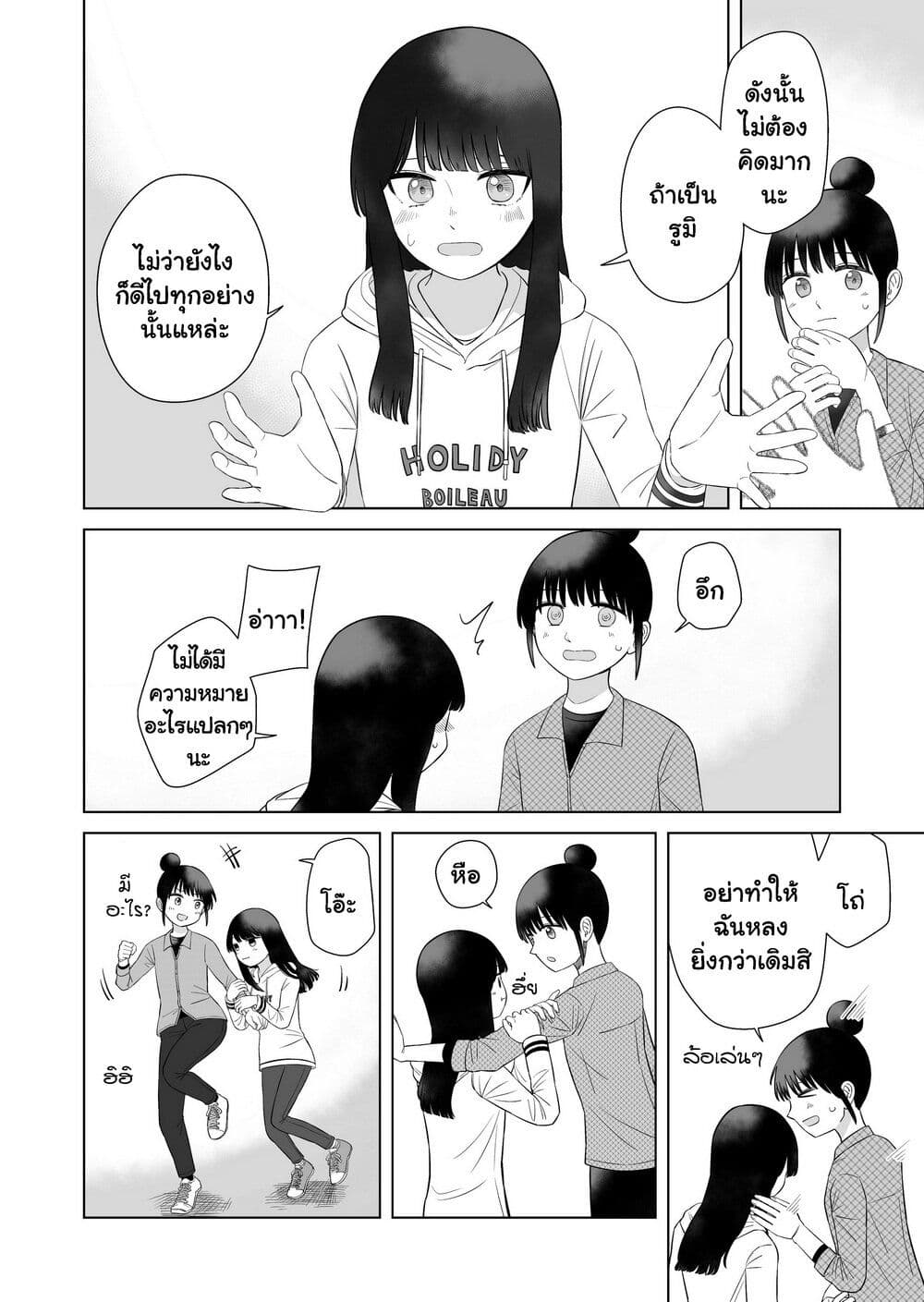Ore Ga Watashi Ni Naru made page 10