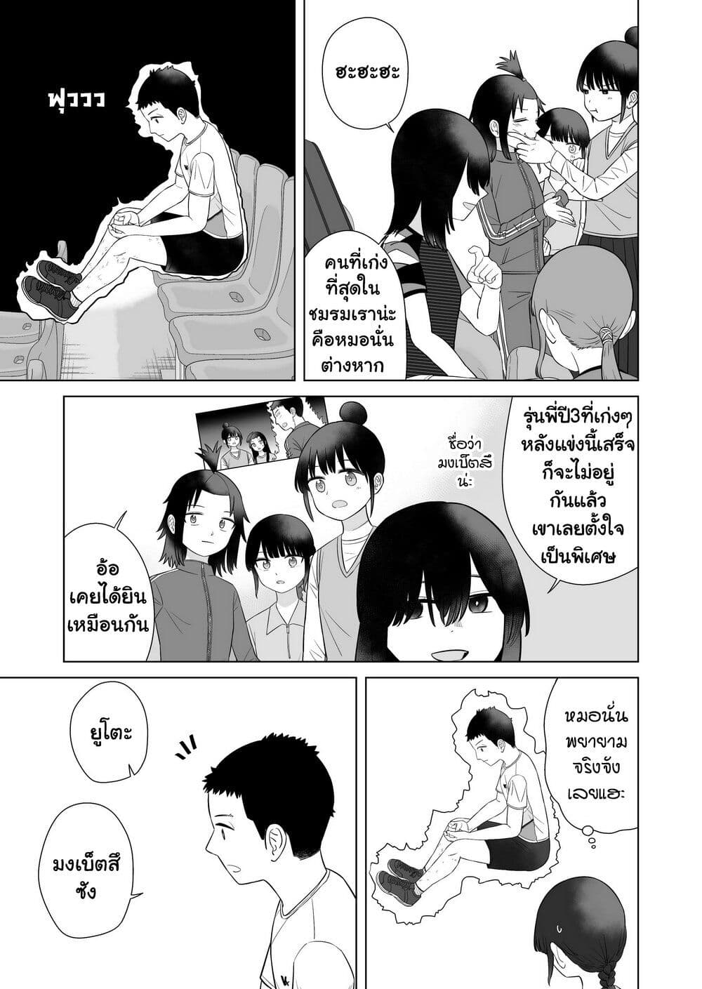 Ore Ga Watashi Ni Naru made page 3