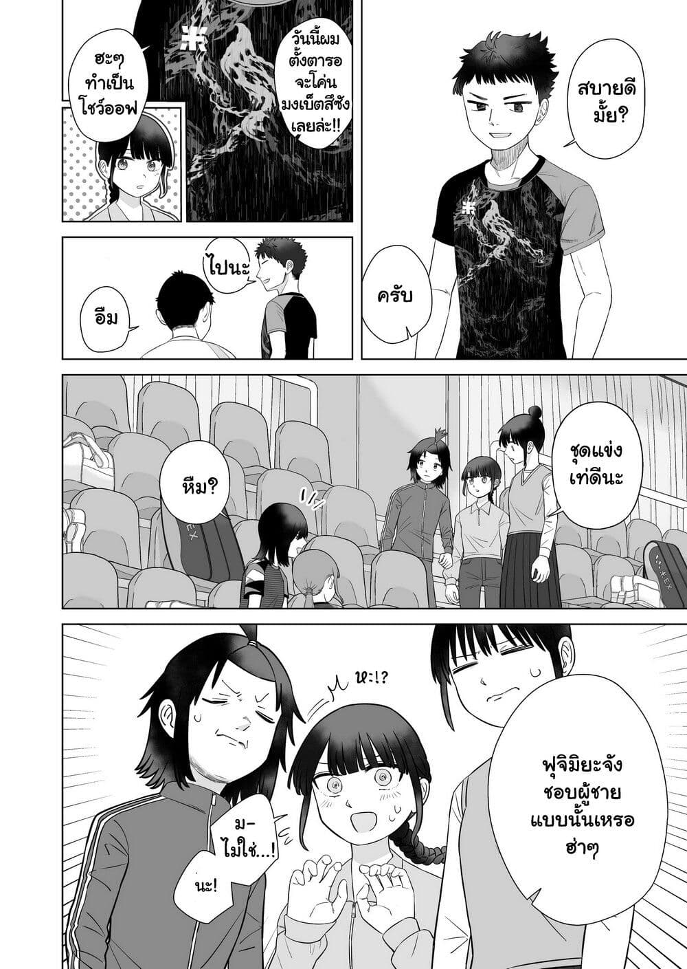 Ore Ga Watashi Ni Naru made page 4