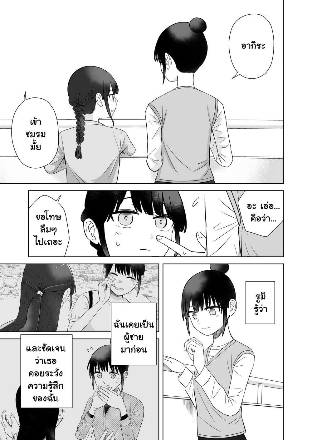 Ore Ga Watashi Ni Naru made page 7