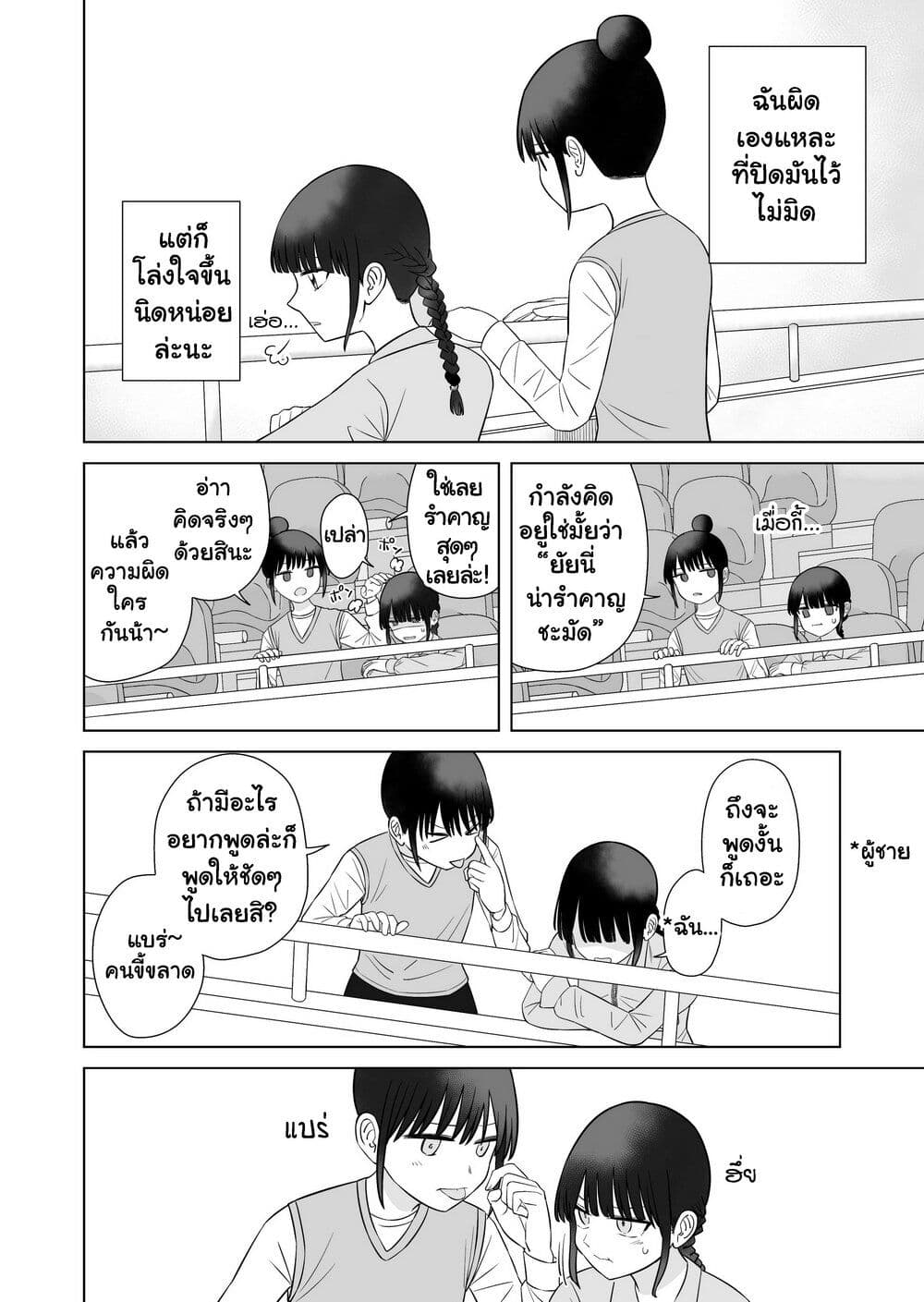 Ore Ga Watashi Ni Naru made page 8