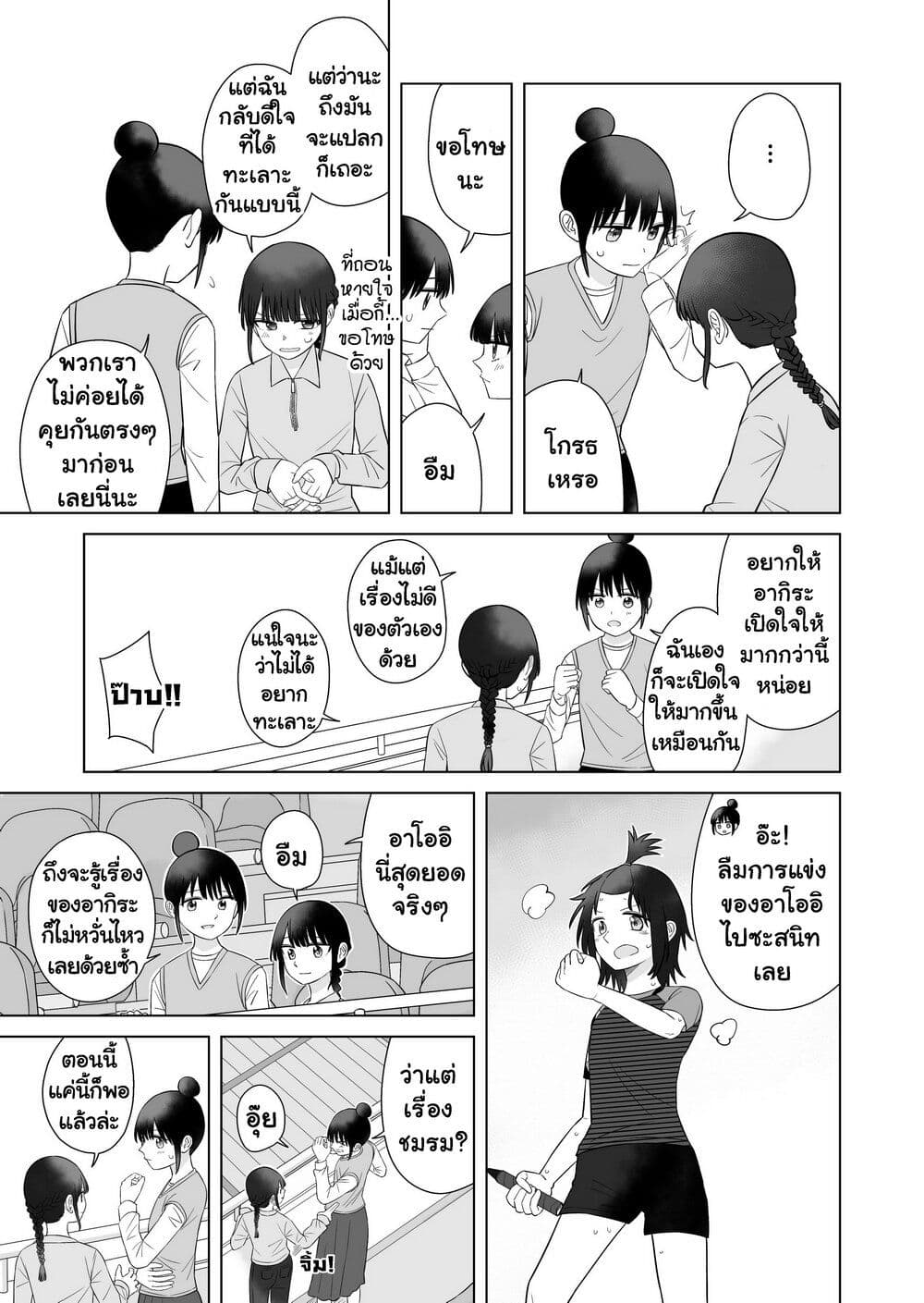 Ore Ga Watashi Ni Naru made page 9