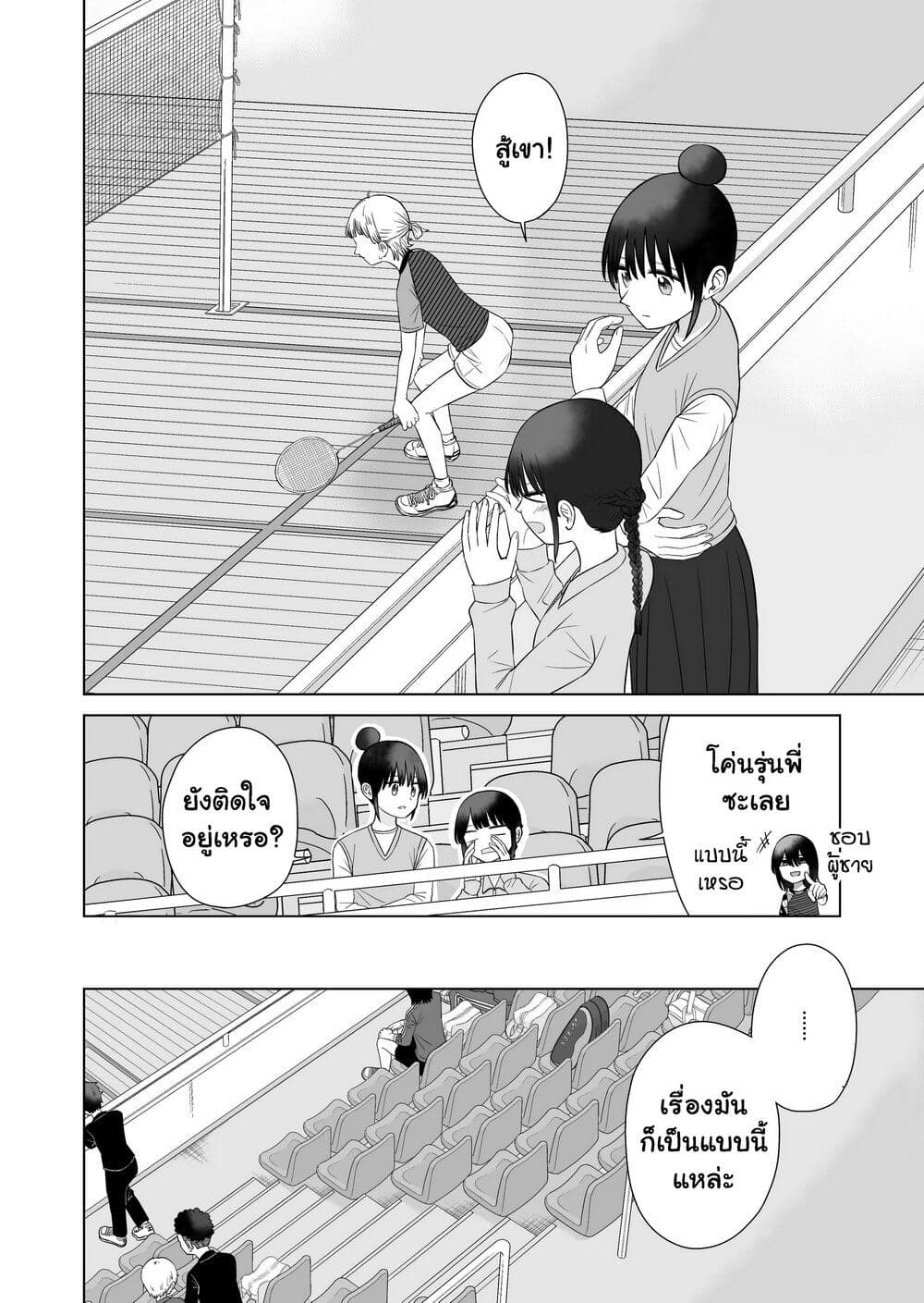 Ore Ga Watashi Ni Naru made page 10