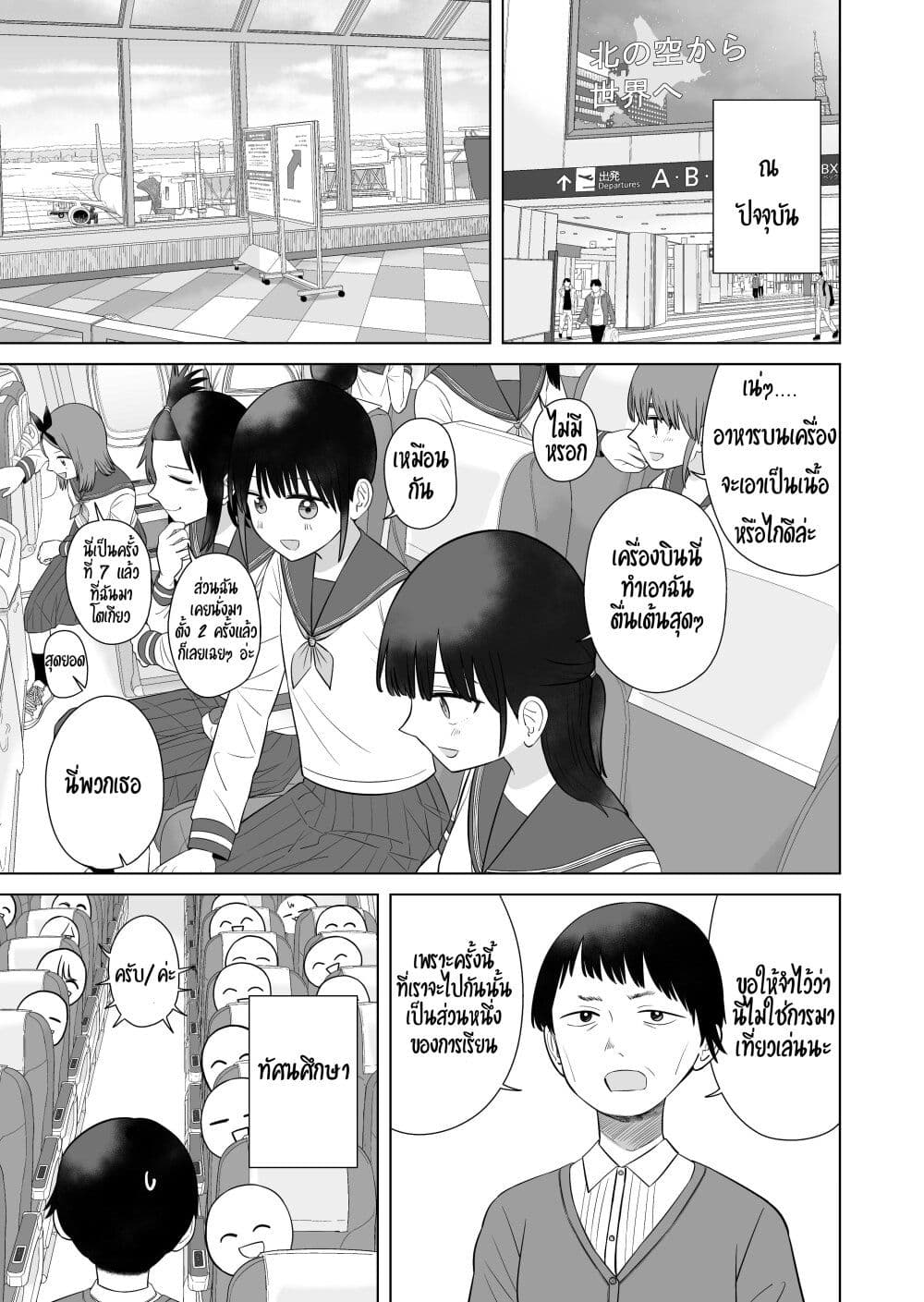 Ore Ga Watashi Ni Naru made page 1