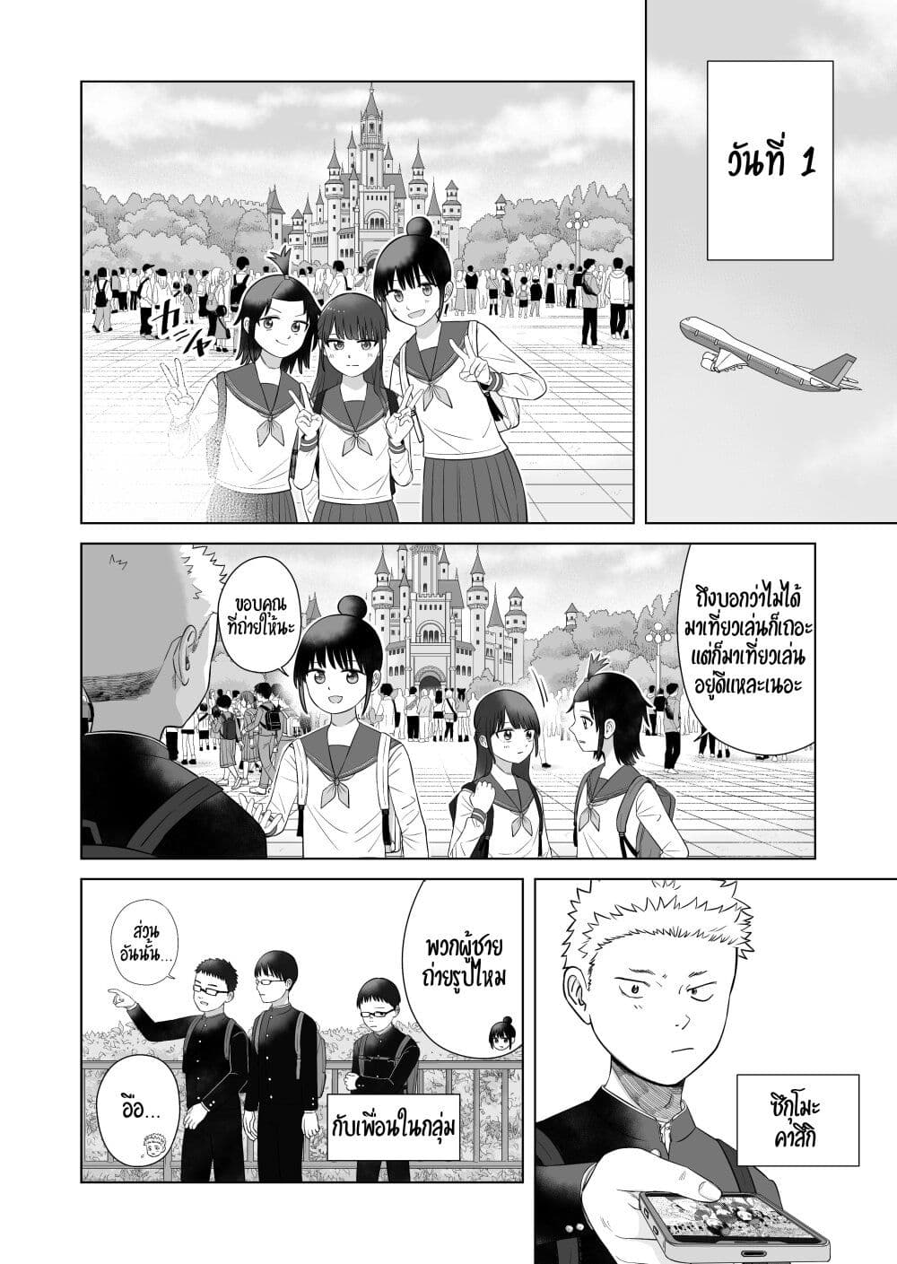 Ore Ga Watashi Ni Naru made page 2