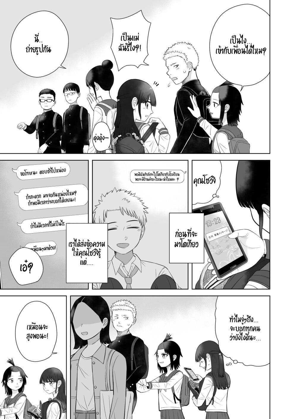 Ore Ga Watashi Ni Naru made page 3