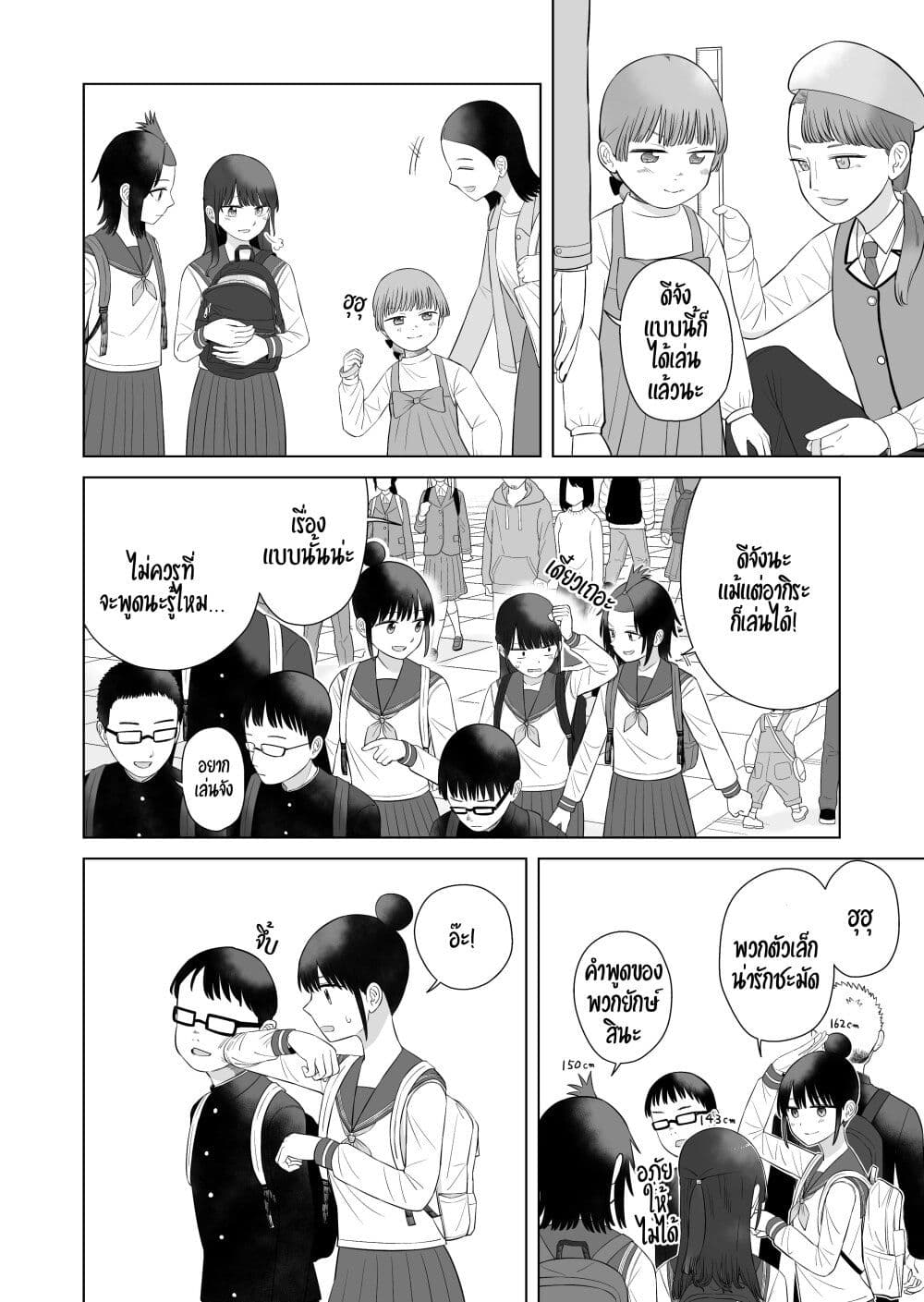 Ore Ga Watashi Ni Naru made page 4