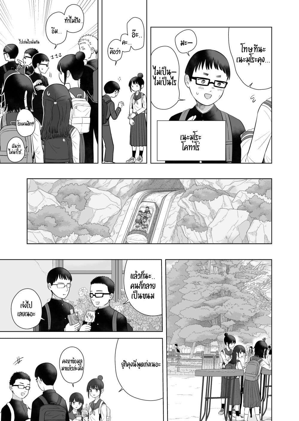 Ore Ga Watashi Ni Naru made page 5