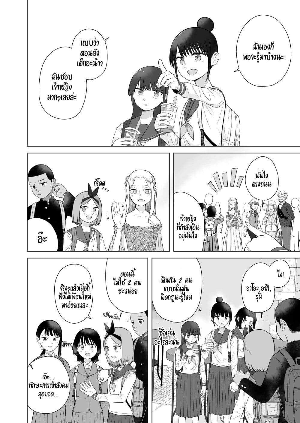 Ore Ga Watashi Ni Naru made page 6