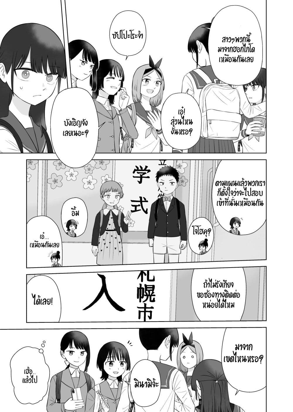 Ore Ga Watashi Ni Naru made page 7