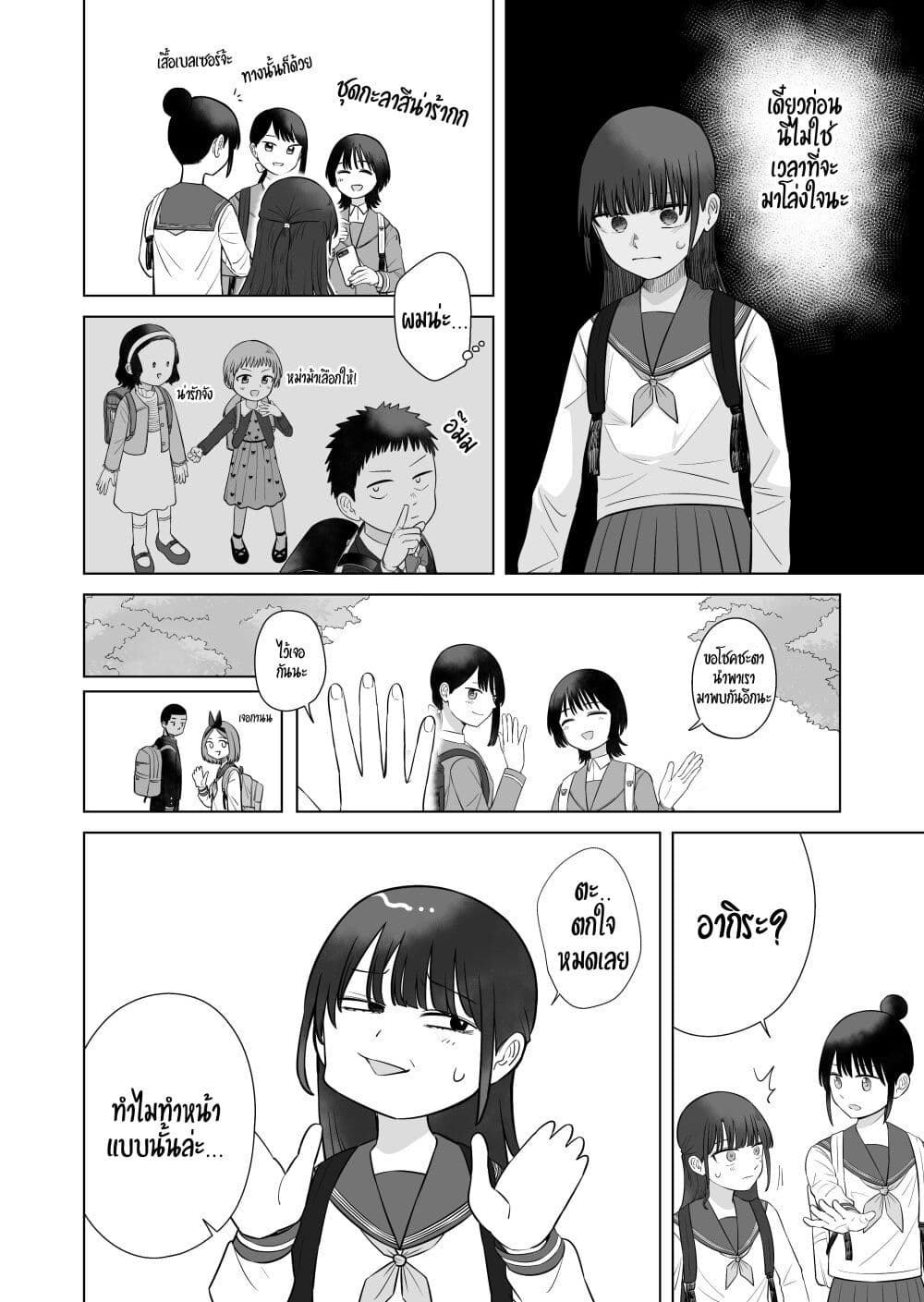 Ore Ga Watashi Ni Naru made page 8