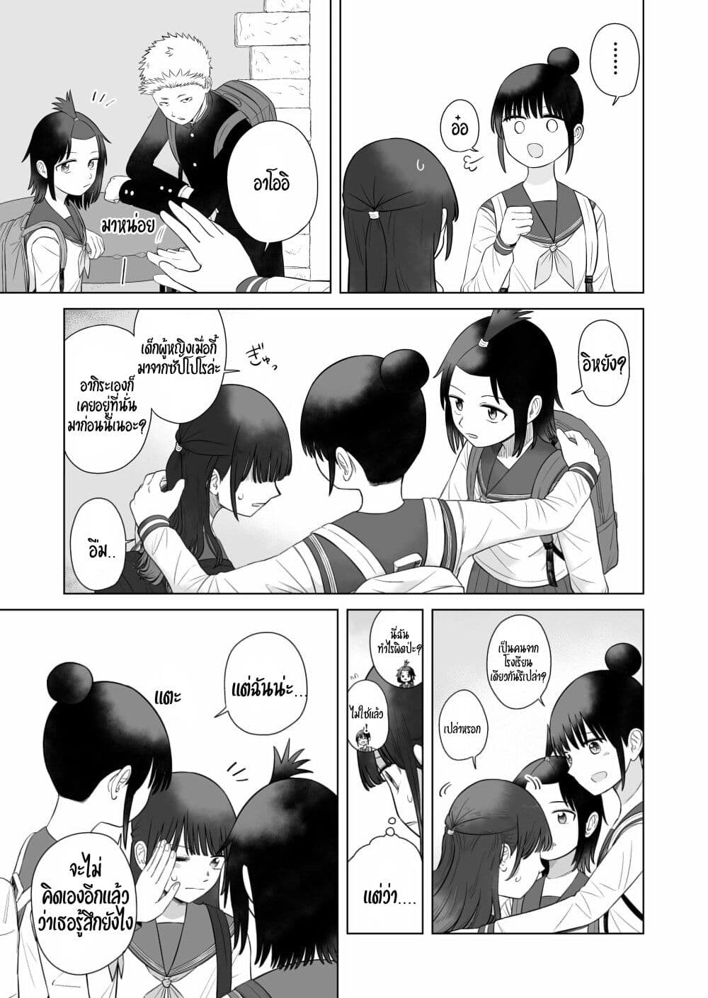 Ore Ga Watashi Ni Naru made page 9