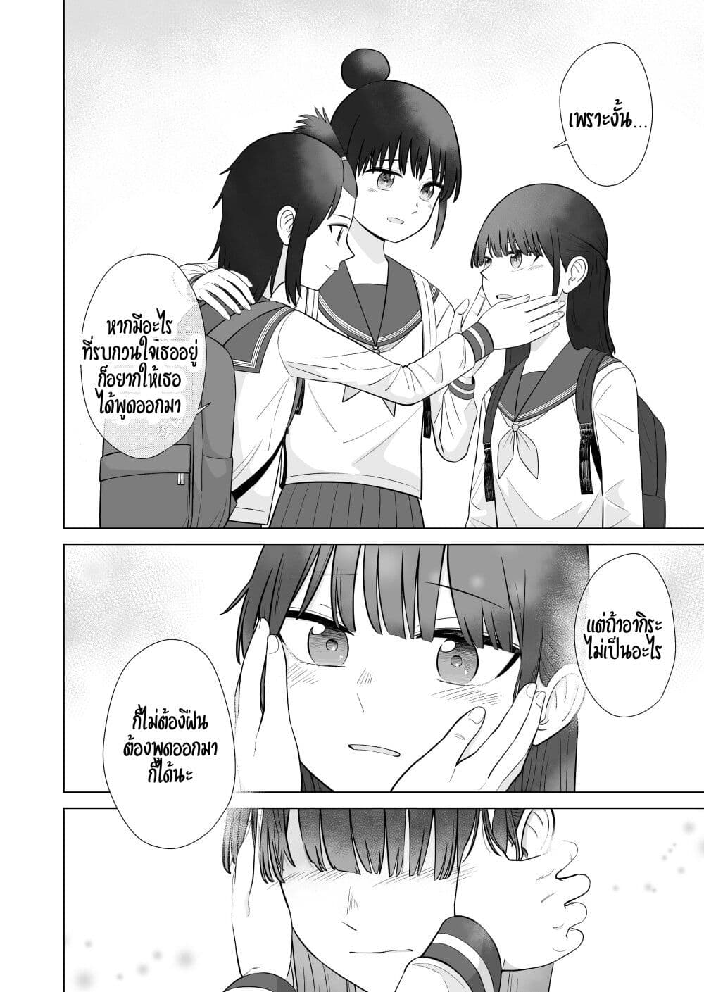 Ore Ga Watashi Ni Naru made page 10