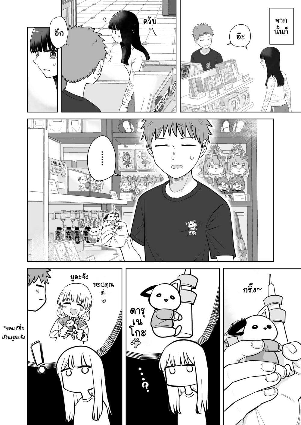 Ore Ga Watashi Ni Naru made page 2