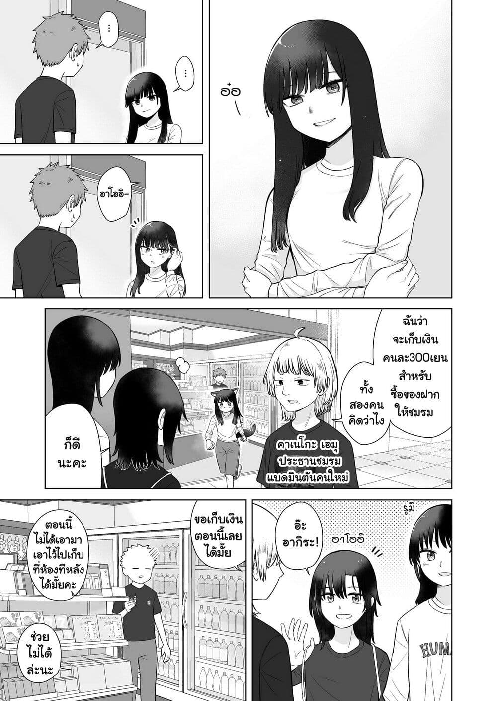 Ore Ga Watashi Ni Naru made page 3