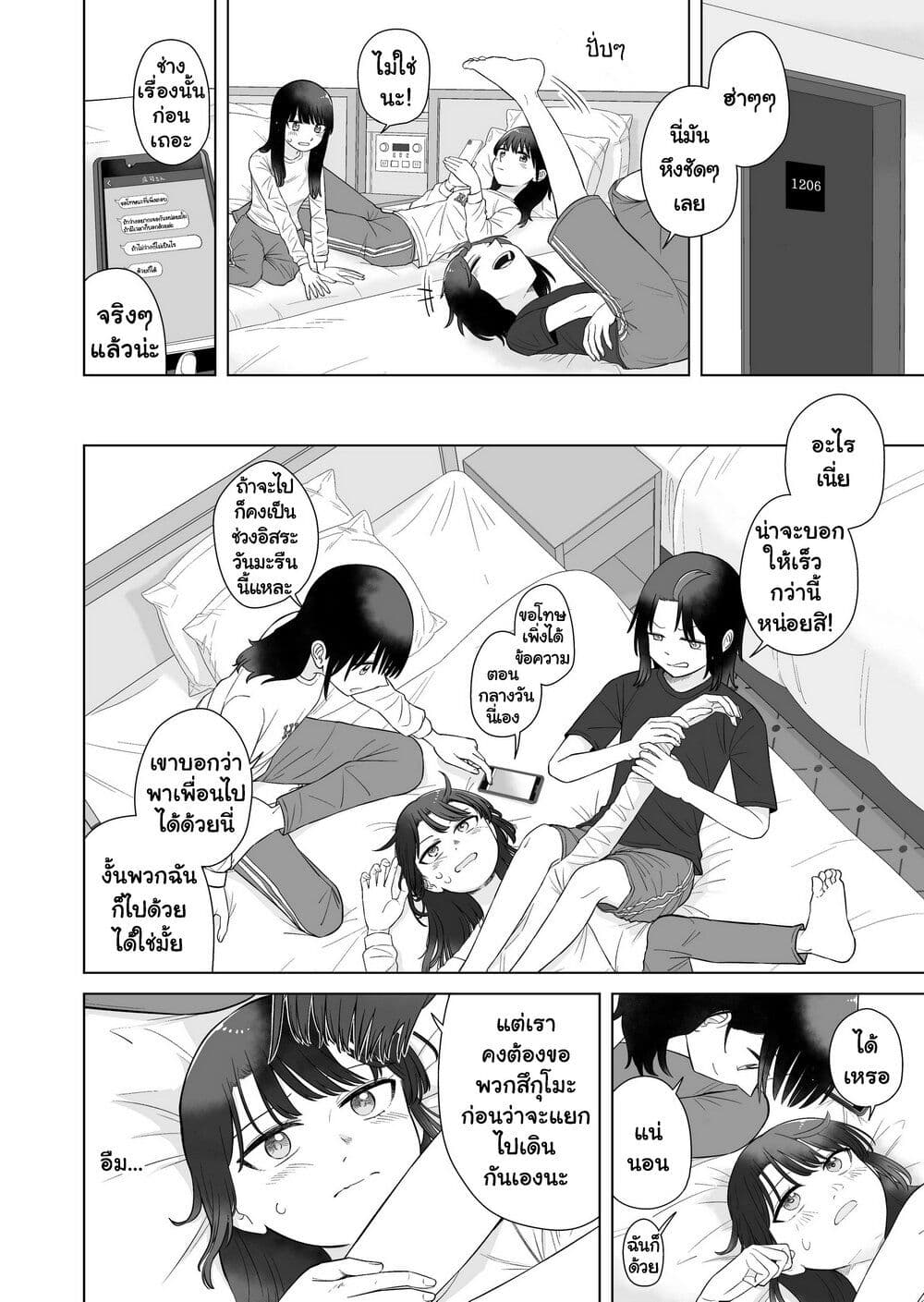 Ore Ga Watashi Ni Naru made page 4