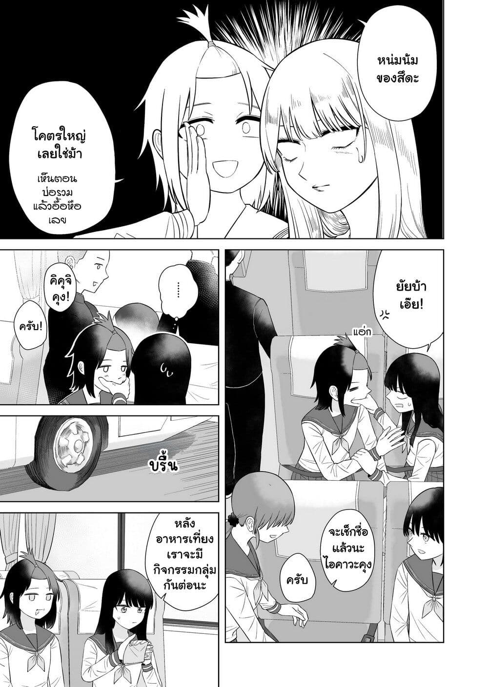 Ore Ga Watashi Ni Naru made page 7