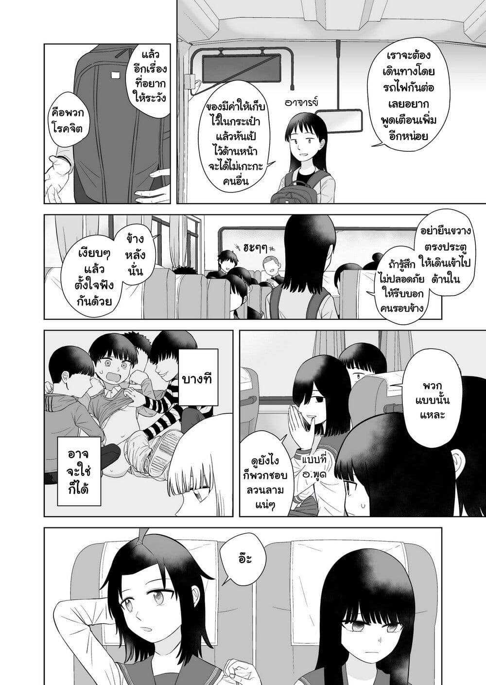 Ore Ga Watashi Ni Naru made page 8