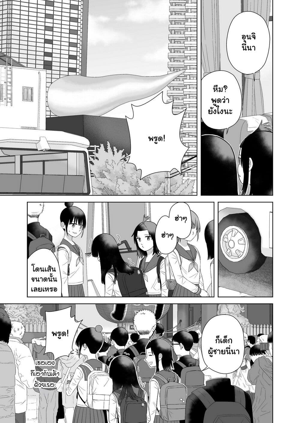 Ore Ga Watashi Ni Naru made page 9