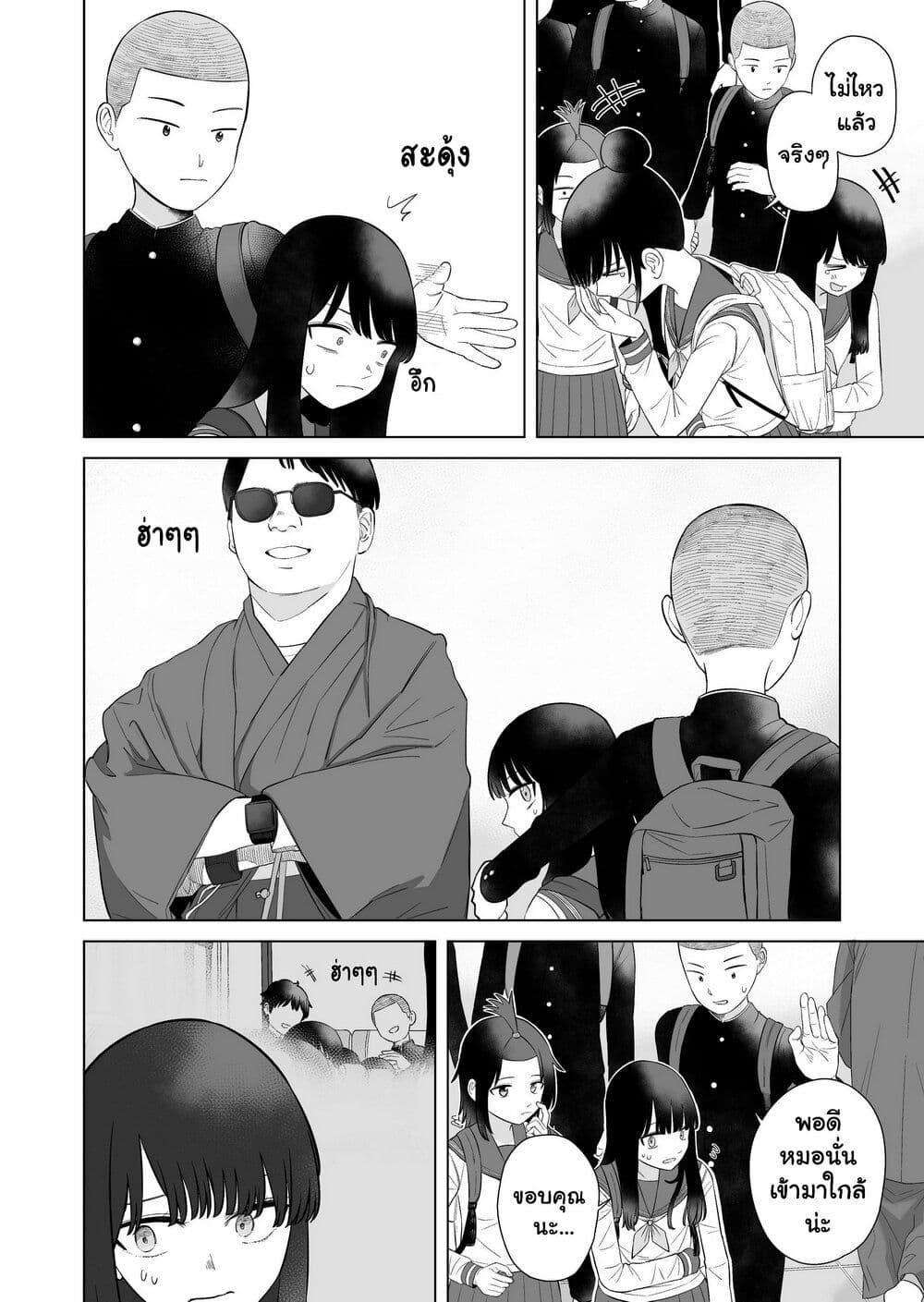 Ore Ga Watashi Ni Naru made page 10